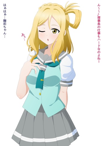 催眠鞠莉ちゃん cover
