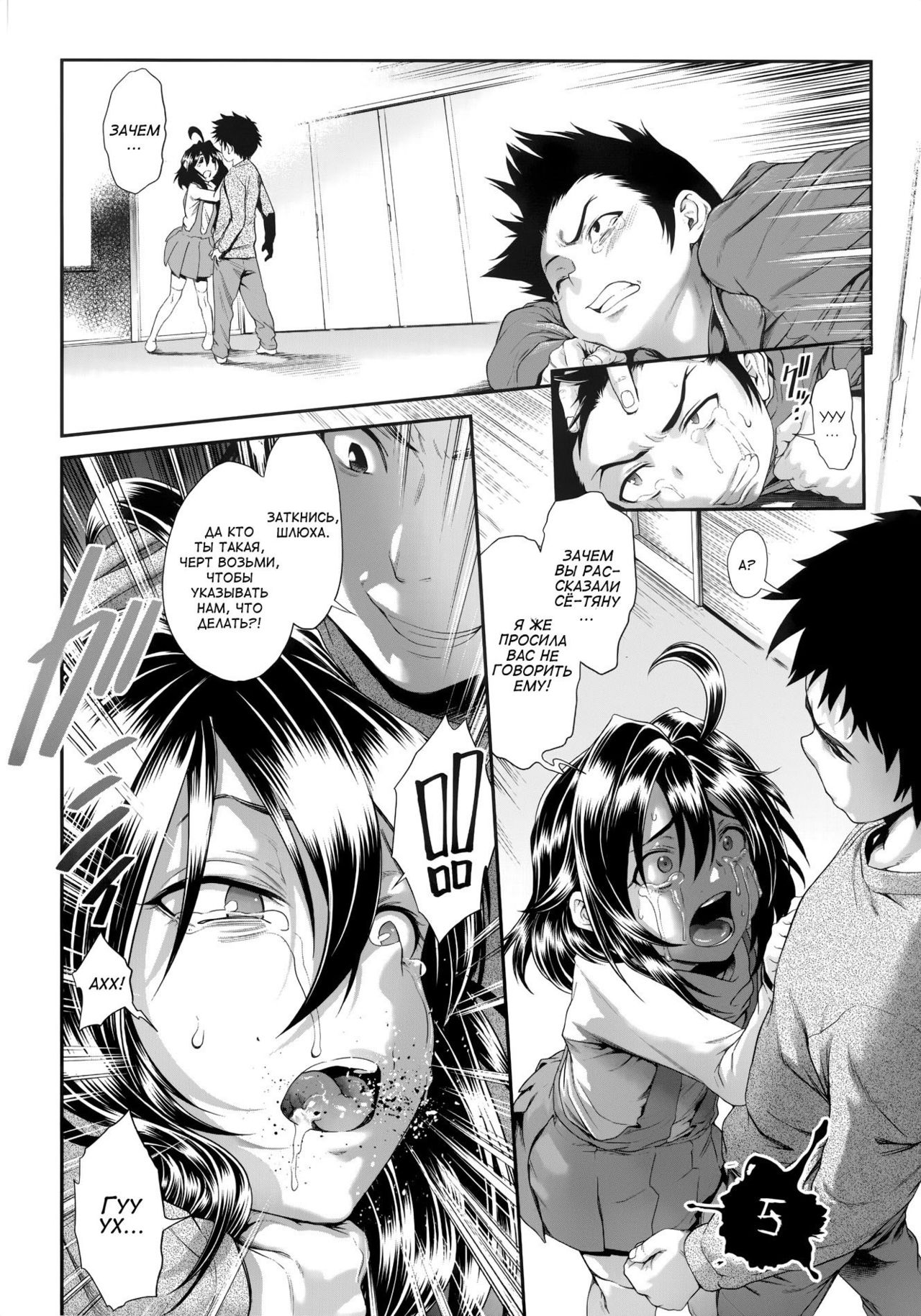 Chinpotsuki Ijimerarekko Ch. 5 page 1 full