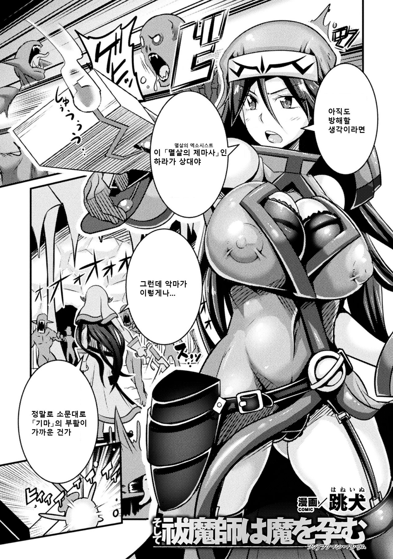 Soshite Futsumashi wa Ma o Haramu page 1 full