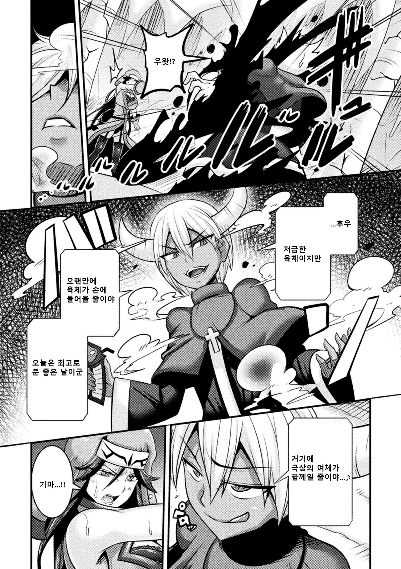 Soshite Futsumashi wa Ma o Haramu page 4 full
