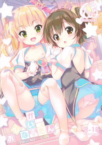 Otona @ Kaidan cover