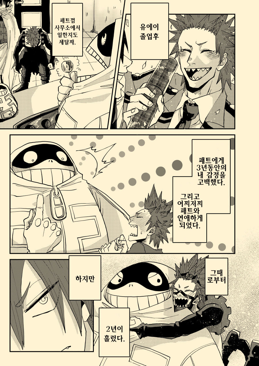 Nee Nee Anosa, page 3 full