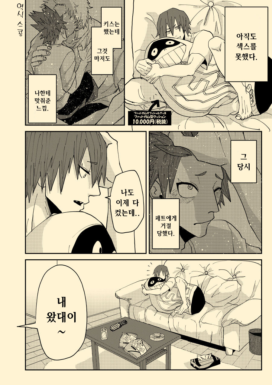 Nee Nee Anosa, page 4 full
