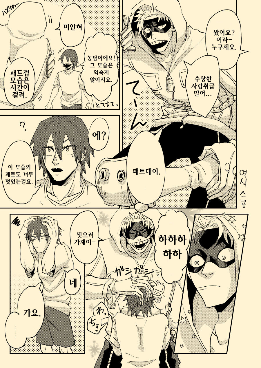 Nee Nee Anosa, page 5 full