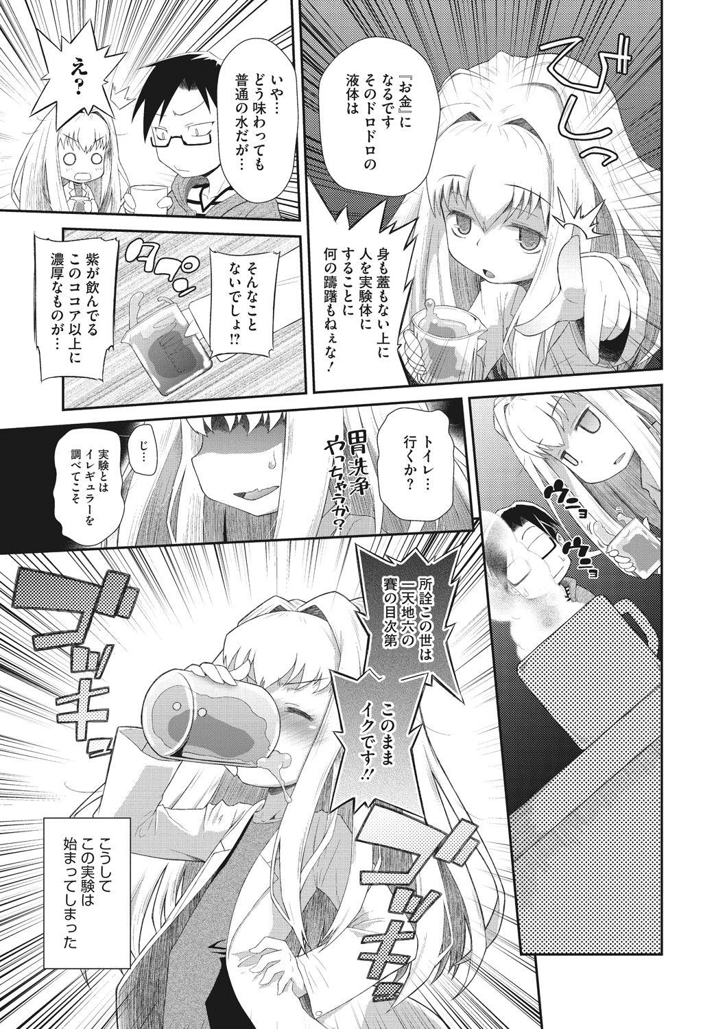 Shishunki o Meshiagare page 9 full
