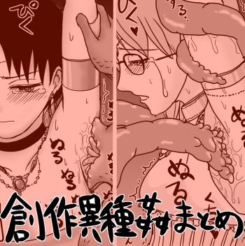 Sousaku Shokushu Ishukan Rakugaki Matome cover