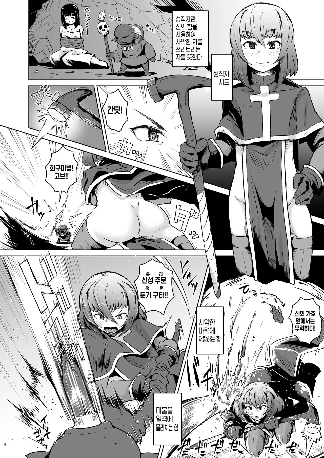 僧侶催眠 －射精タブーな男の娘を強制ケツアクメ－ | 최면신관 －사정이 금기시되어있는 보추를 강제 똥꼬절정－ page 3 full