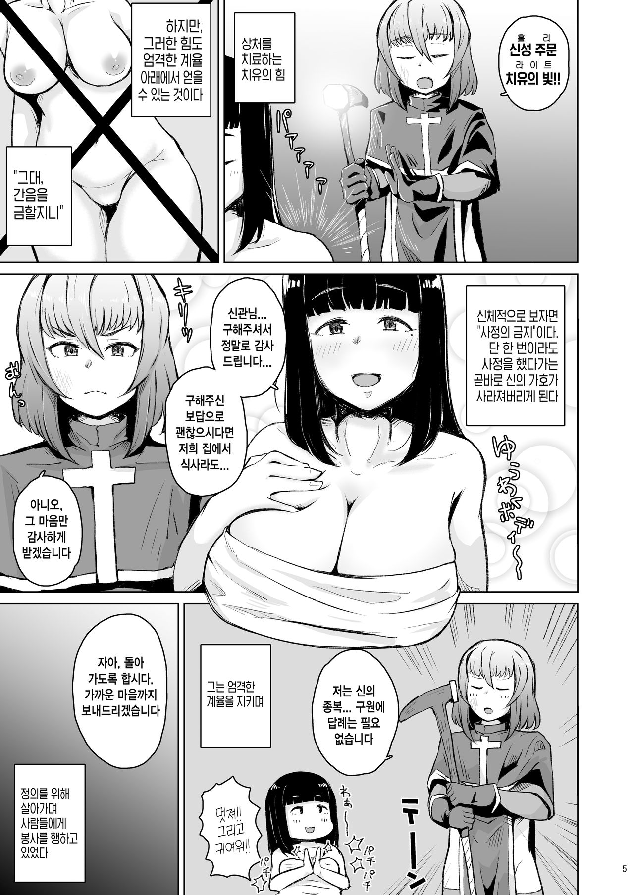 僧侶催眠 －射精タブーな男の娘を強制ケツアクメ－ | 최면신관 －사정이 금기시되어있는 보추를 강제 똥꼬절정－ page 4 full