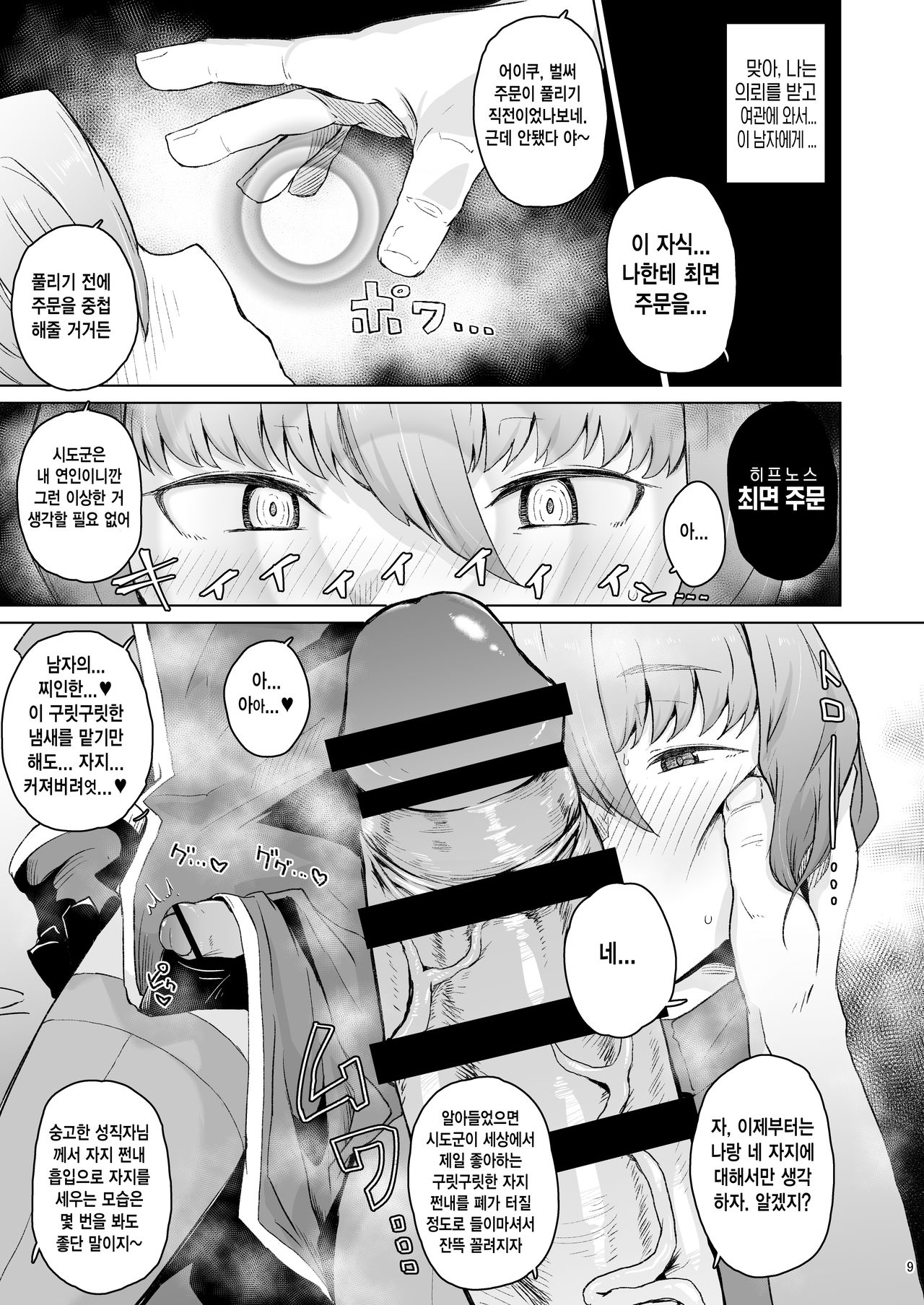 僧侶催眠 －射精タブーな男の娘を強制ケツアクメ－ | 최면신관 －사정이 금기시되어있는 보추를 강제 똥꼬절정－ page 8 full