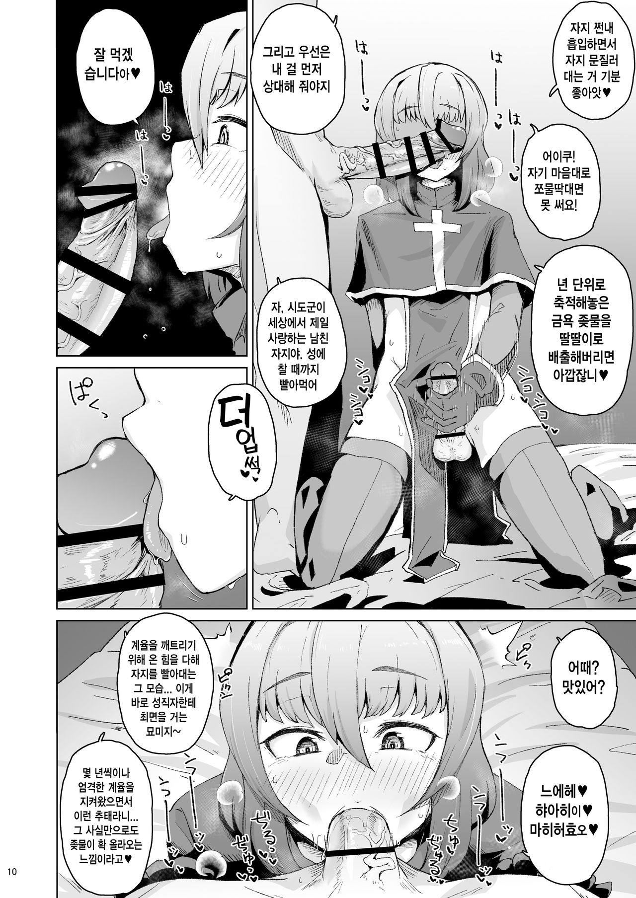 僧侶催眠 －射精タブーな男の娘を強制ケツアクメ－ | 최면신관 －사정이 금기시되어있는 보추를 강제 똥꼬절정－ page 9 full