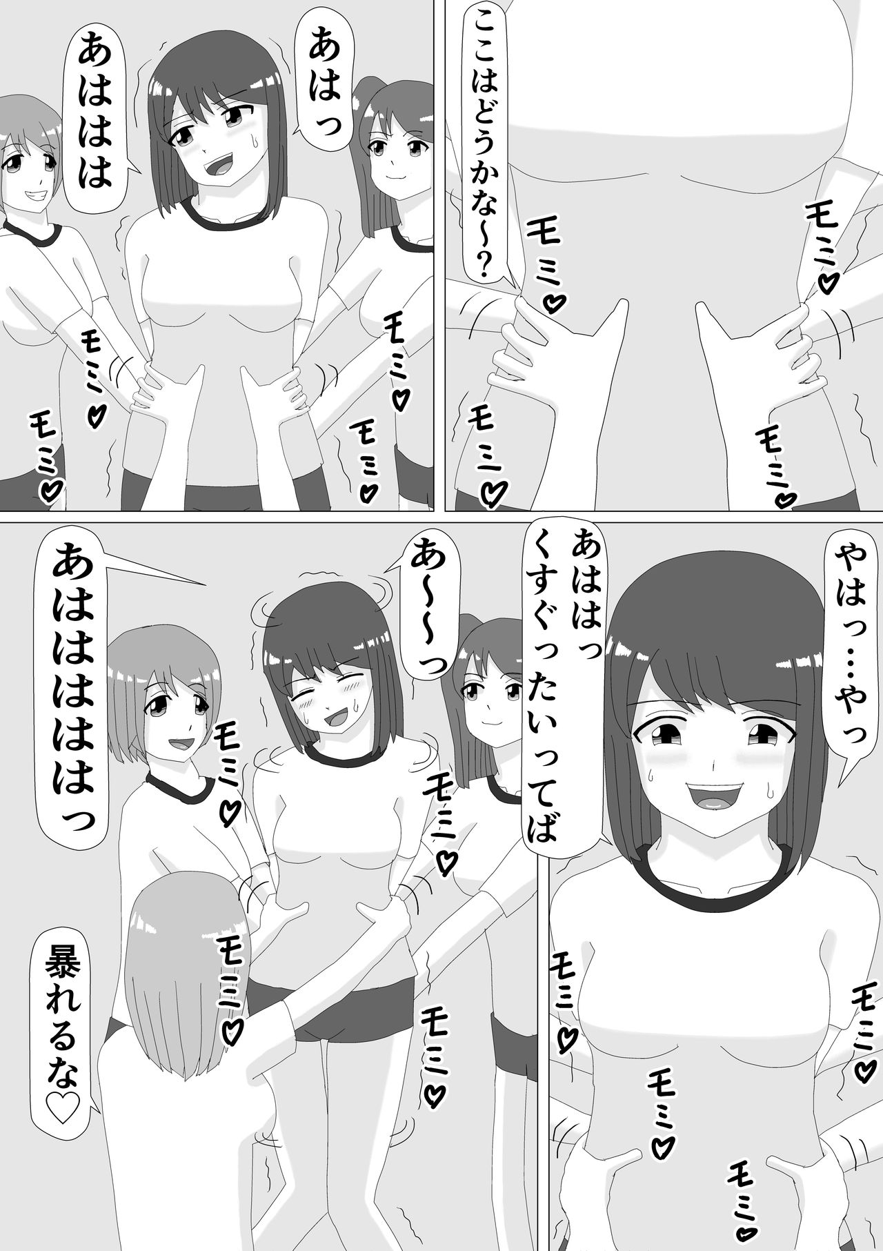 Kusuguri JK page 7 full