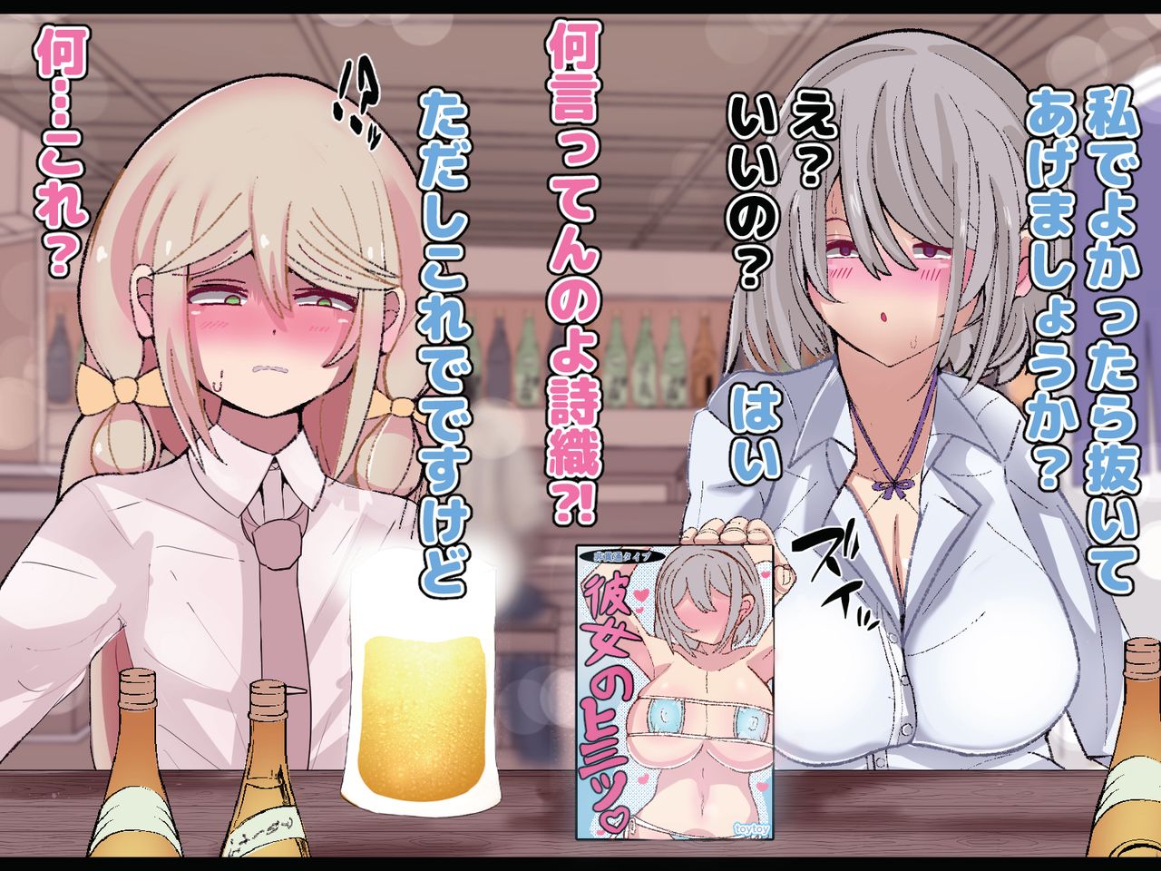Kaisha no Dōryō to Senpai ni Onaho de Nuite Morau CG-shū page 8 full