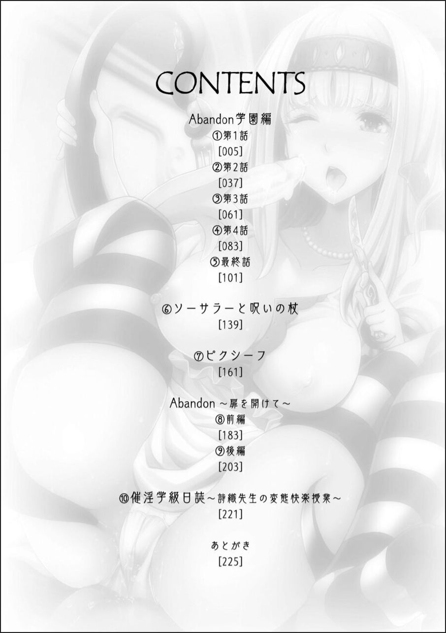 Abandon-100Nukishinai to Derarenai Fushigi na Kyoushitsu-with Character design &amp; Secret illustration, E-book limited version page 4 full