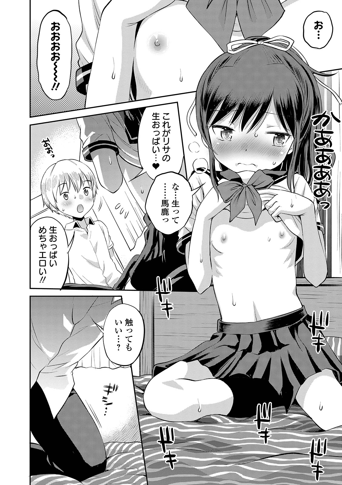 COMIC Orga Vol. 23 page 8 full