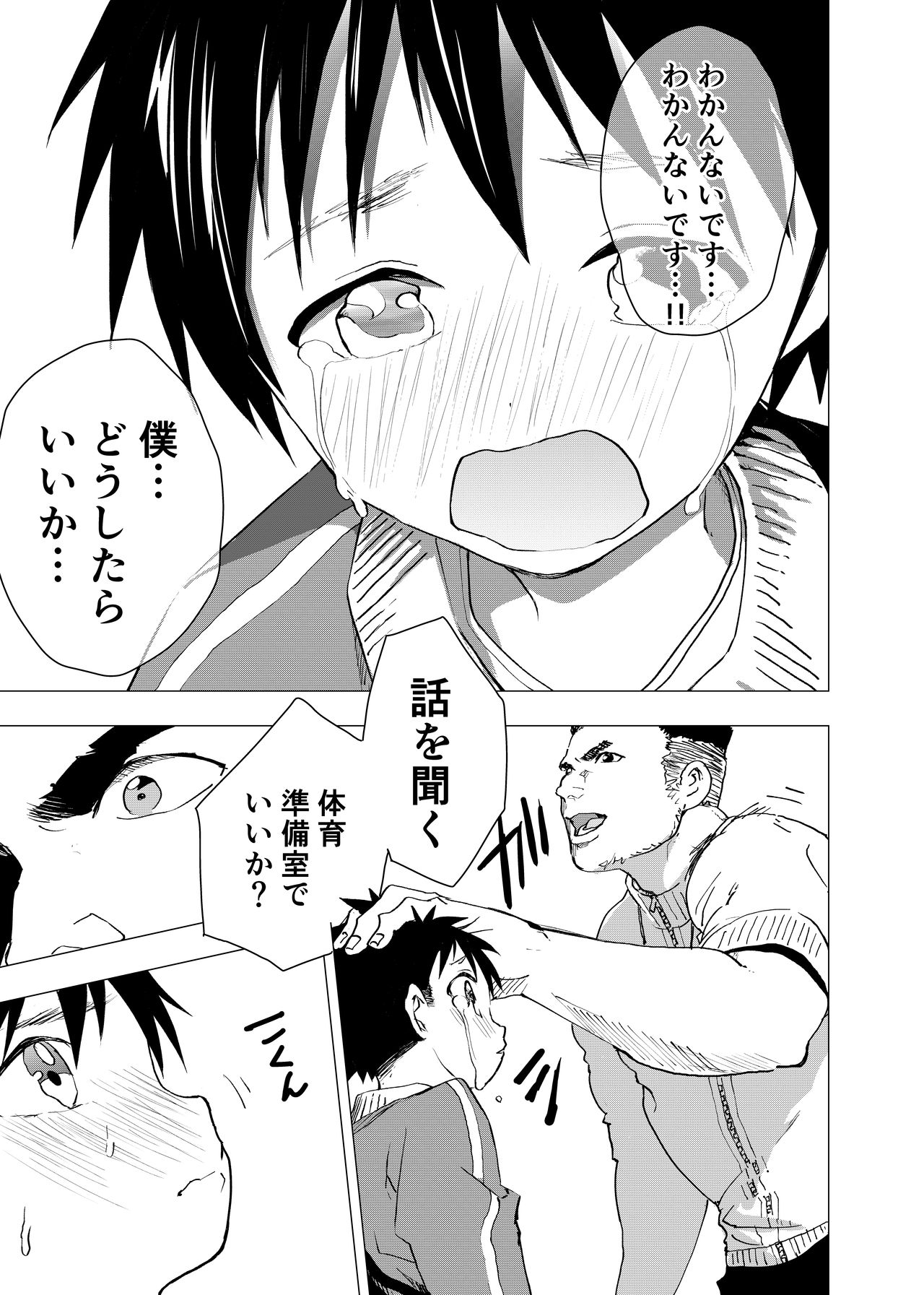 Ibasho ga Nainode Kami-machi Shite Mita Suterareta Shounen no Eromanga page 9 full