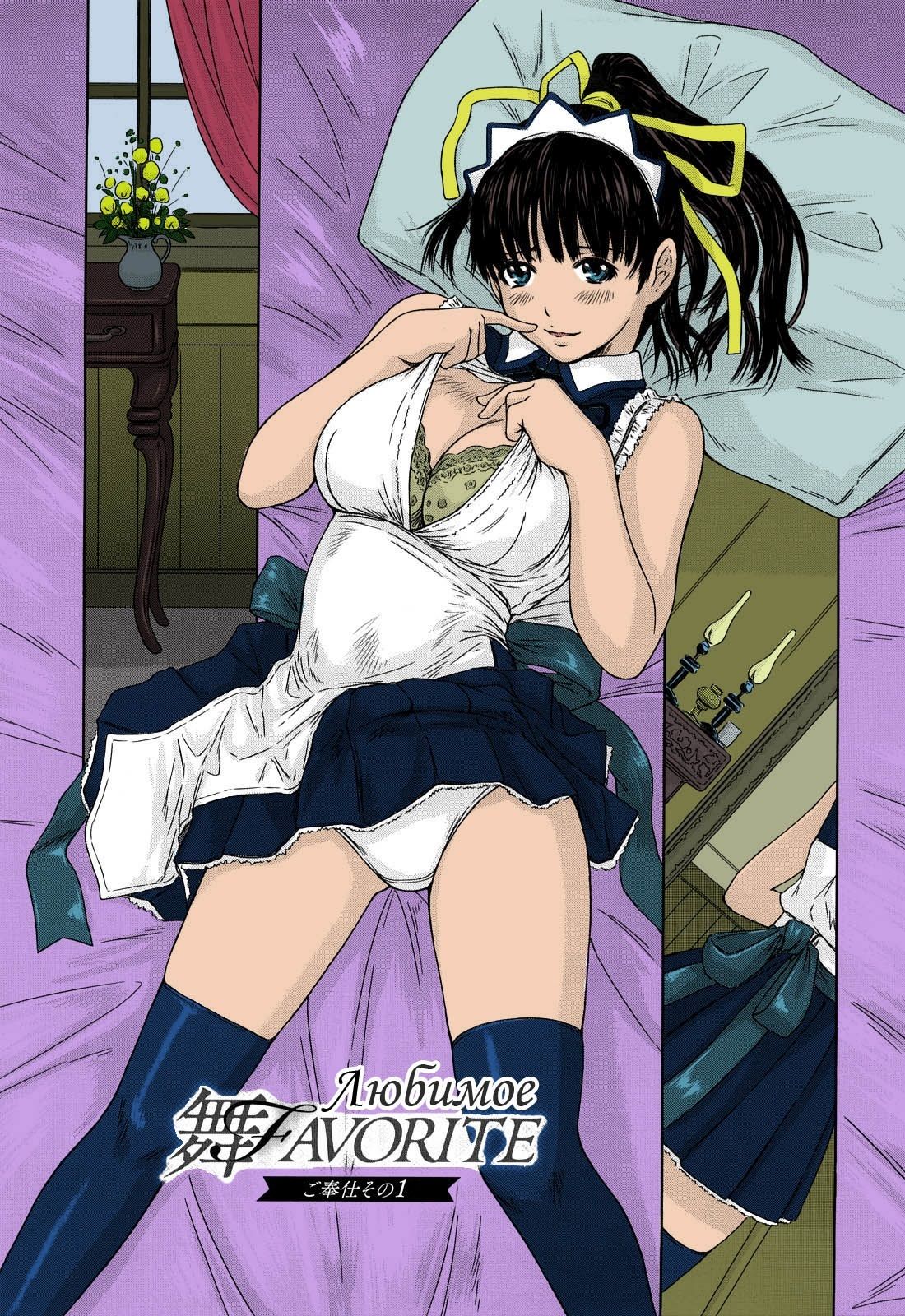 Mai Favorite page 7 full