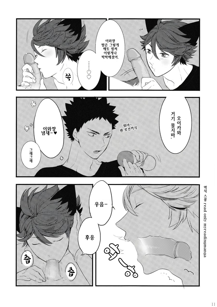 Iwa-chan no Neko ni Naritai | 이와쨩의 고양이가 되고 싶다! page 10 full
