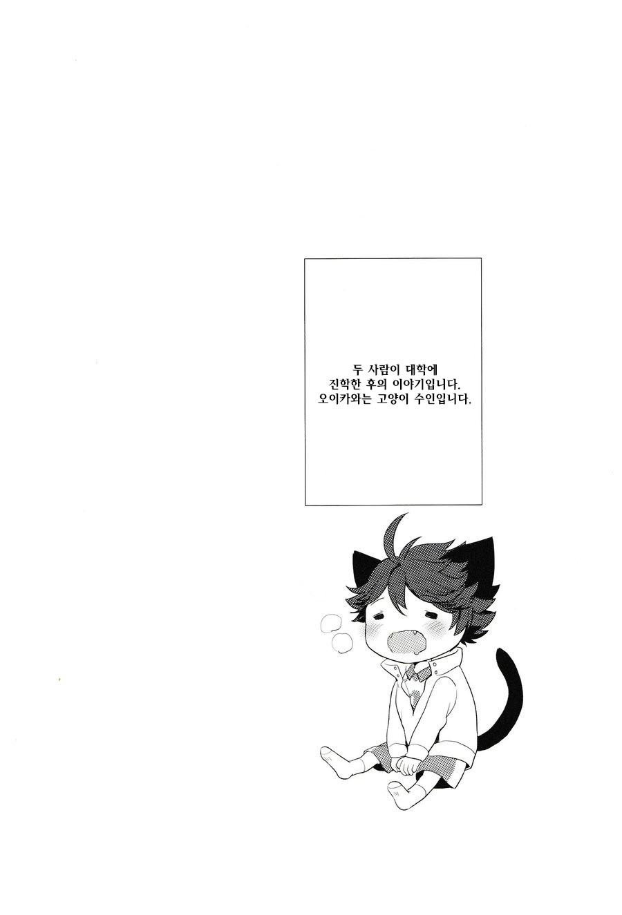 Iwa-chan no Neko ni Naritai | 이와쨩의 고양이가 되고 싶다! page 3 full