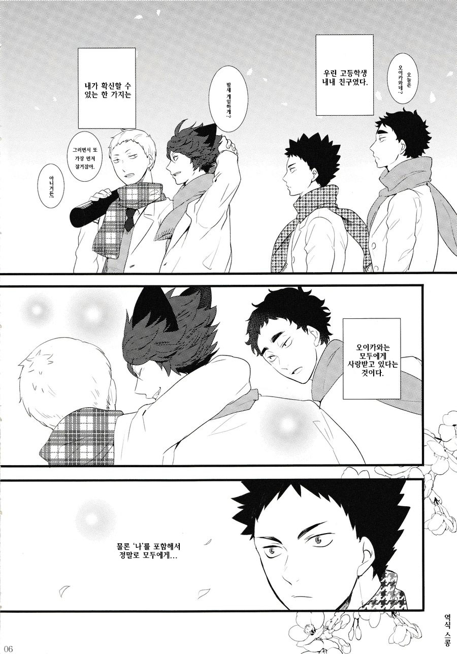 Iwa-chan no Neko ni Naritai | 이와쨩의 고양이가 되고 싶다! page 5 full