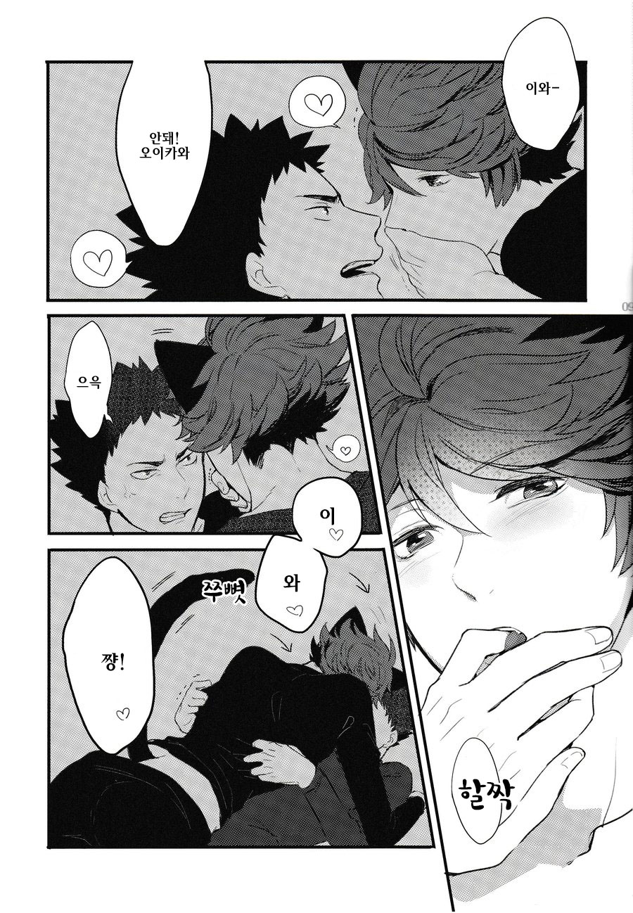 Iwa-chan no Neko ni Naritai | 이와쨩의 고양이가 되고 싶다! page 8 full