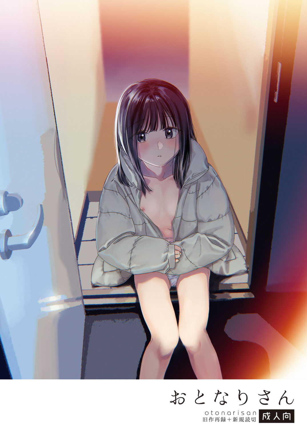 Otonari-san page 1 full