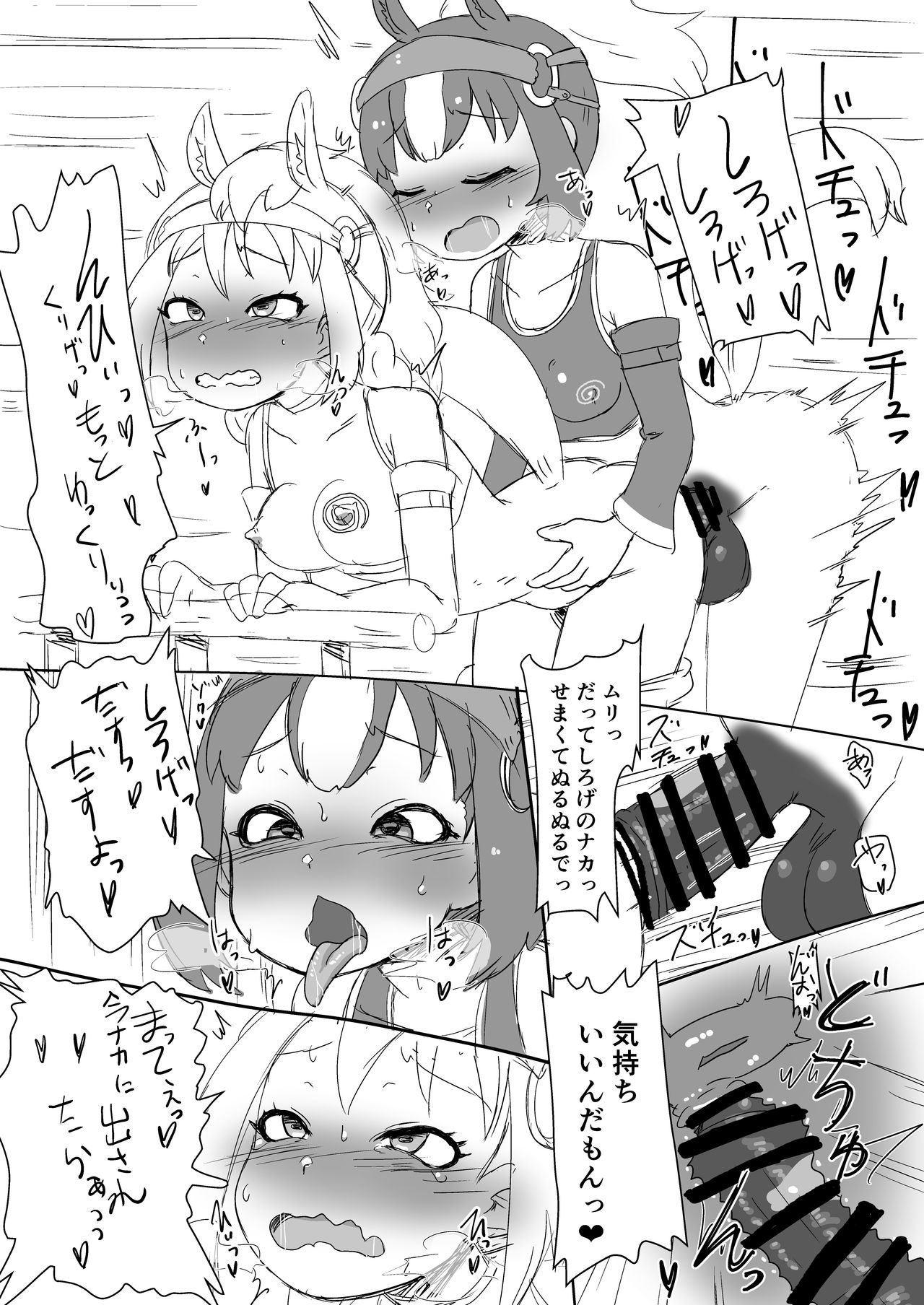 天高くサラブレッド交わる秋 page 10 full
