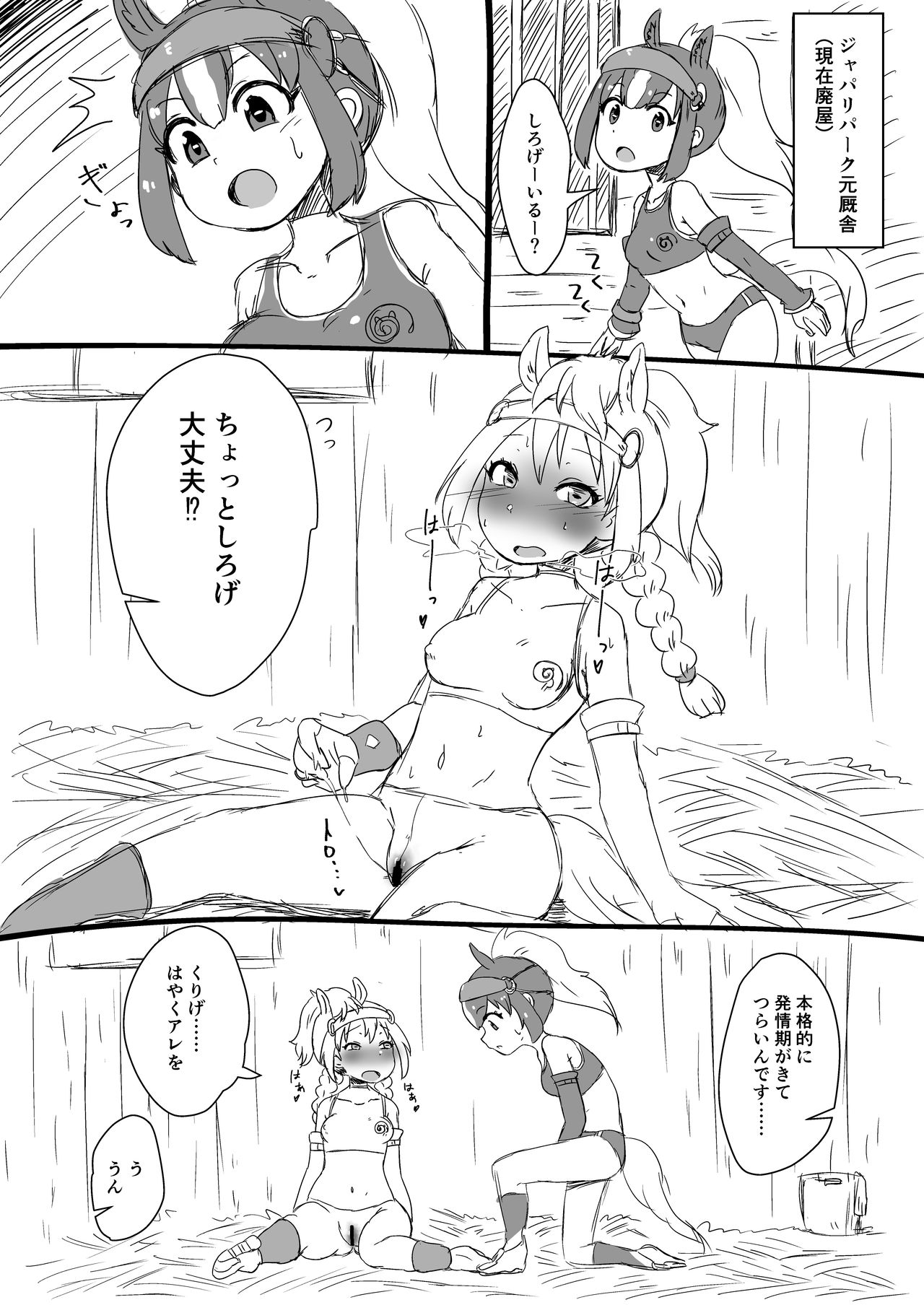天高くサラブレッド交わる秋 page 4 full