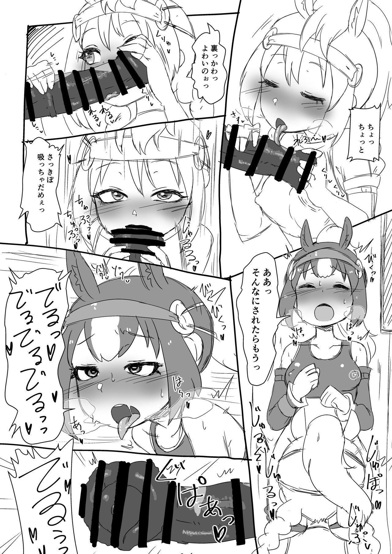 天高くサラブレッド交わる秋 page 6 full