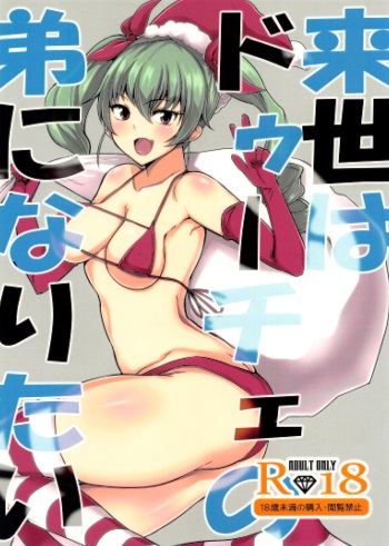Raise wa Duce no Otouto ni Naritai cover