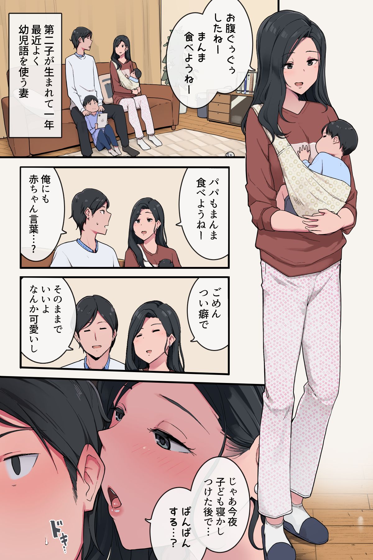 わかまつ page 9 full
