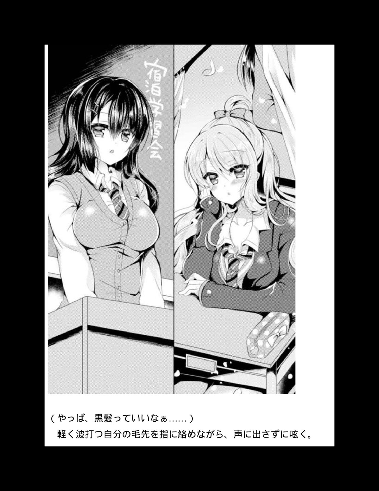 Yuri Love Slave: Watashi dake no Iinchou page 8 full