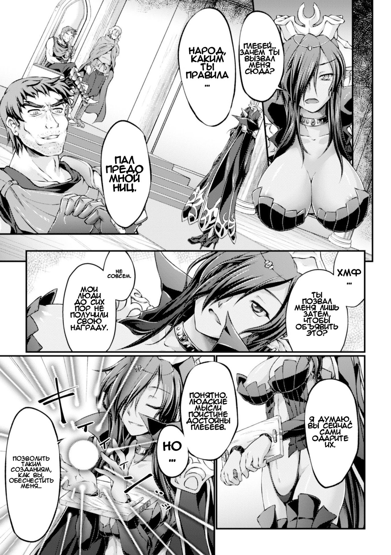 Чёрный Пёс: Развращение благородных девиц / Kuroinu: Kedakaki Seijo wa Hakudaku ni Somaru page 7 full