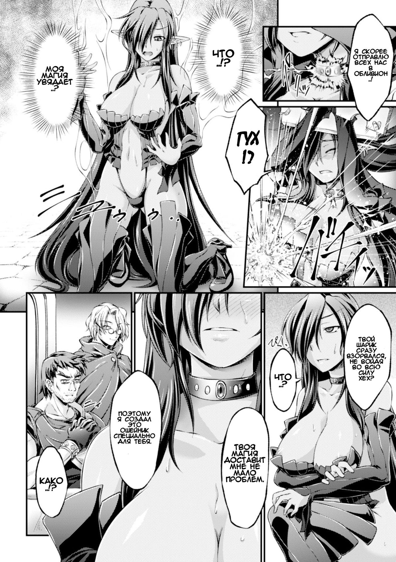 Чёрный Пёс: Развращение благородных девиц / Kuroinu: Kedakaki Seijo wa Hakudaku ni Somaru page 8 full
