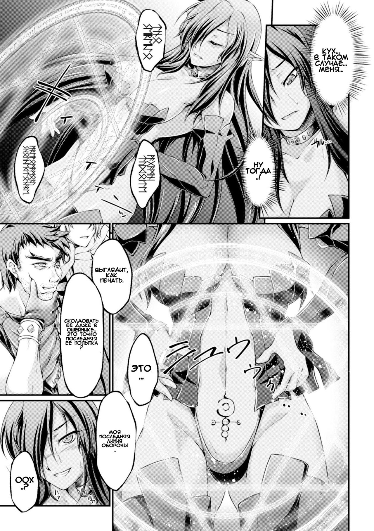 Чёрный Пёс: Развращение благородных девиц / Kuroinu: Kedakaki Seijo wa Hakudaku ni Somaru page 9 full