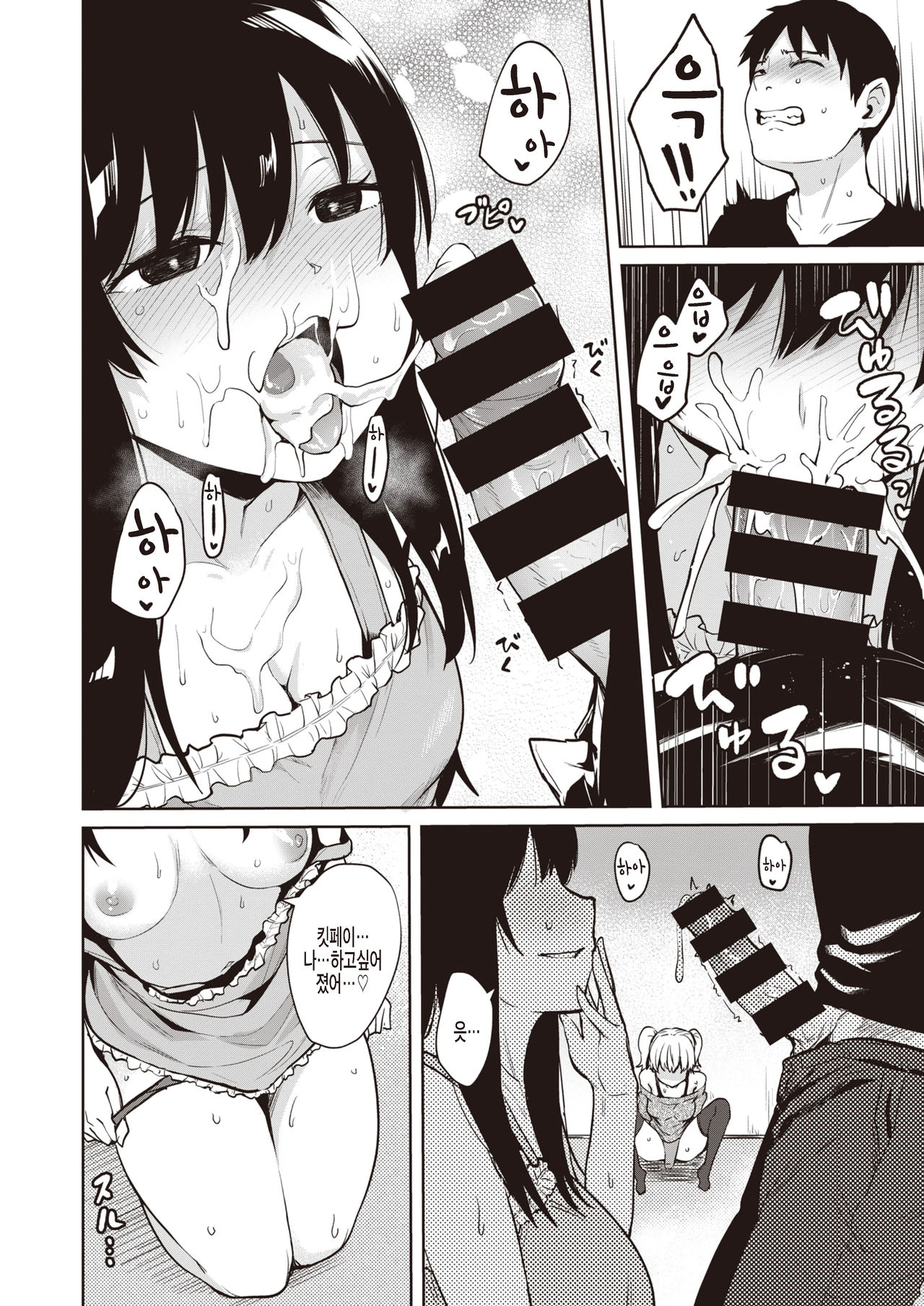 Minna no Iro | 모두의 색깔 page 10 full