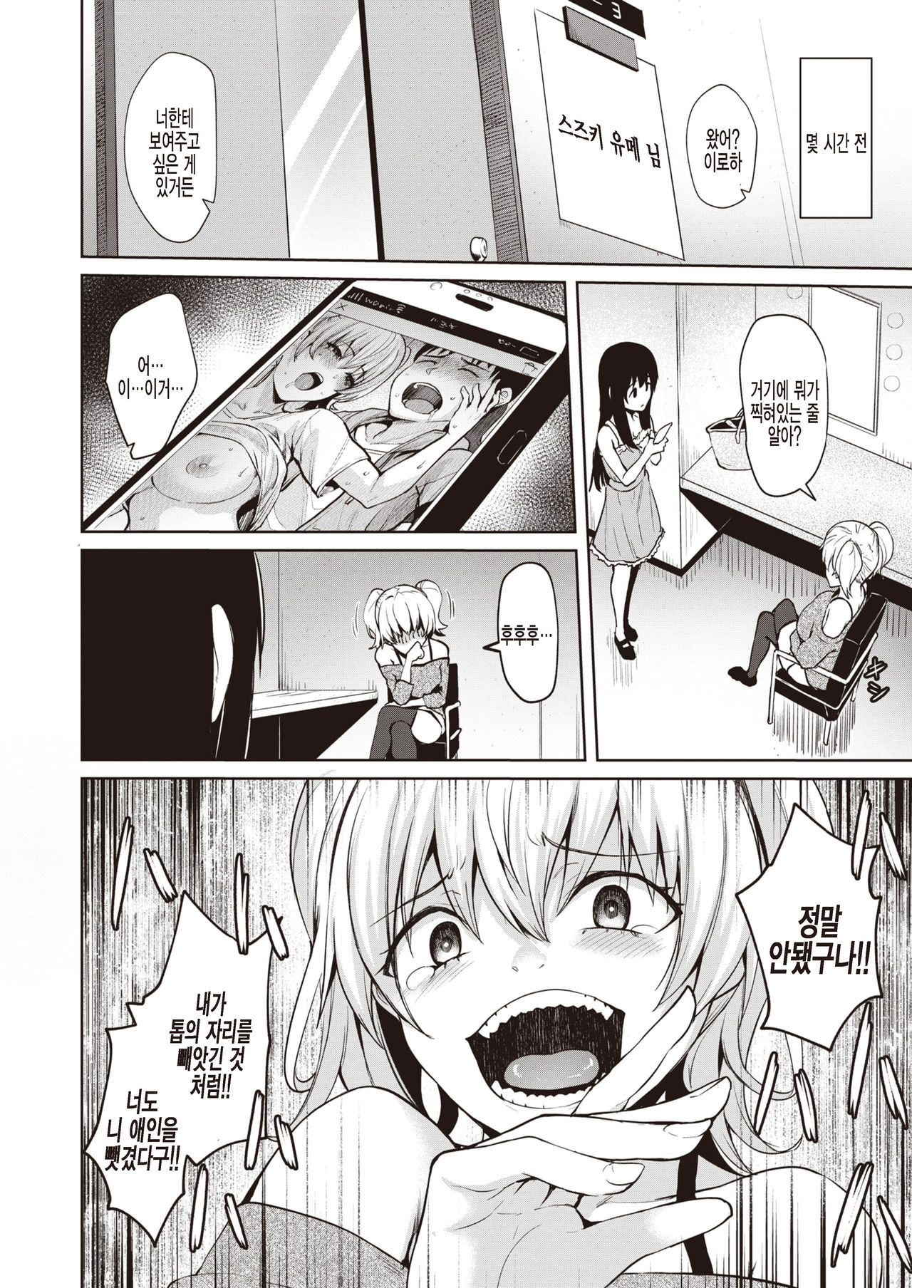 Minna no Iro | 모두의 색깔 page 2 full