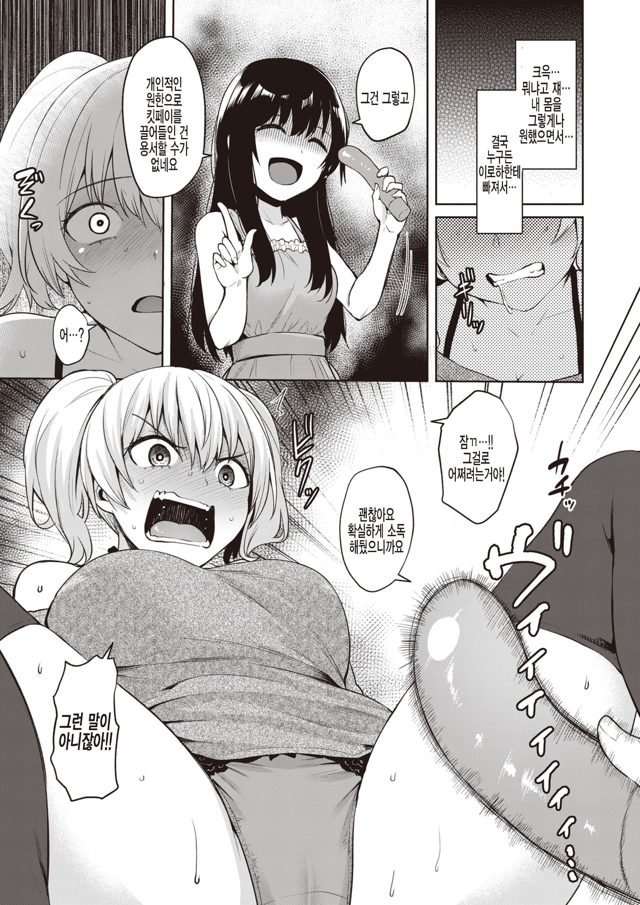 Minna no Iro | 모두의 색깔 page 5 full