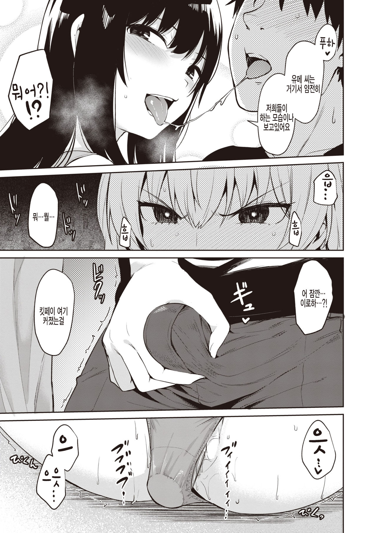 Minna no Iro | 모두의 색깔 page 7 full