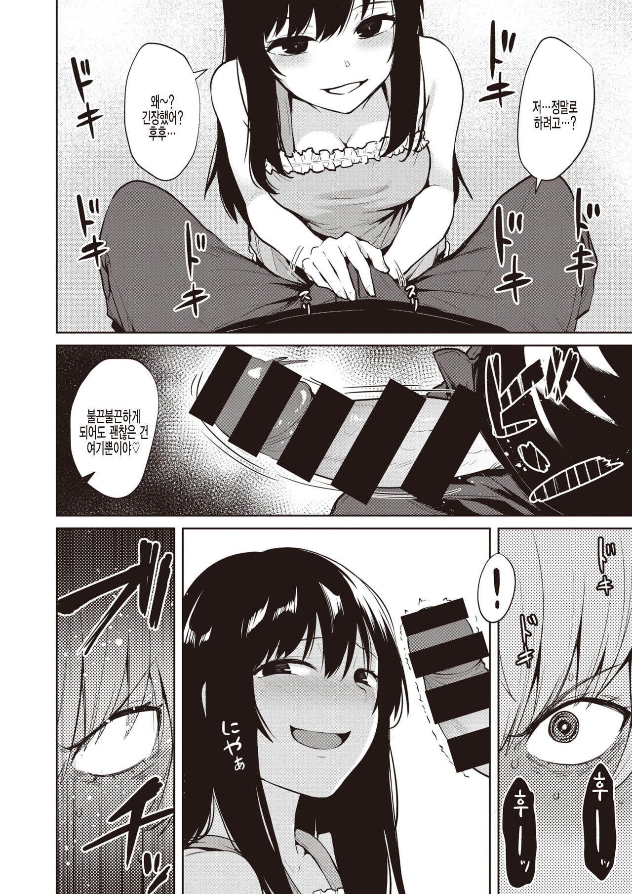 Minna no Iro | 모두의 색깔 page 8 full