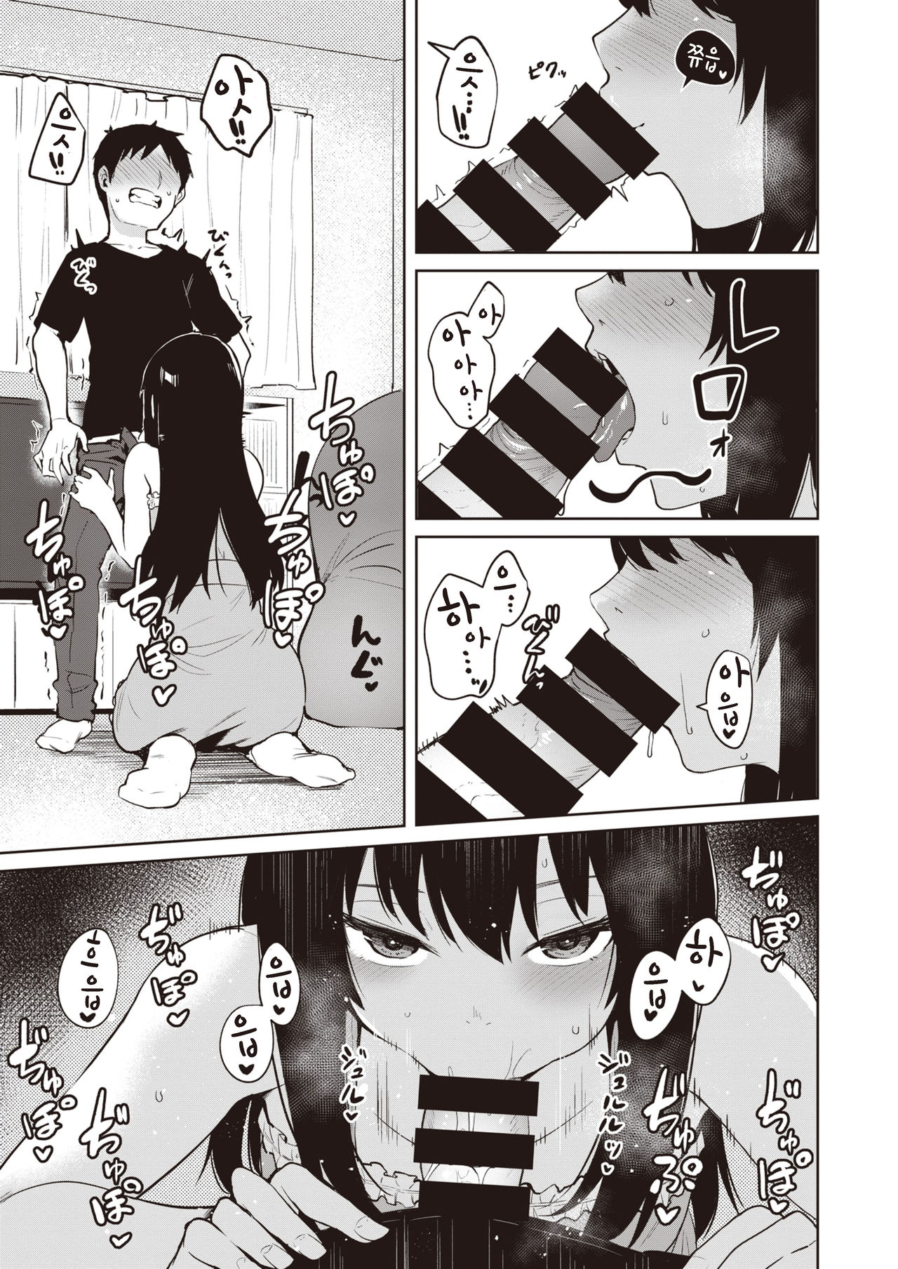 Minna no Iro | 모두의 색깔 page 9 full