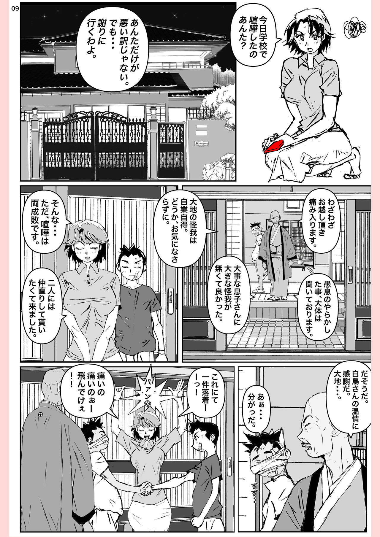 What he did to his mother.... page 9 full