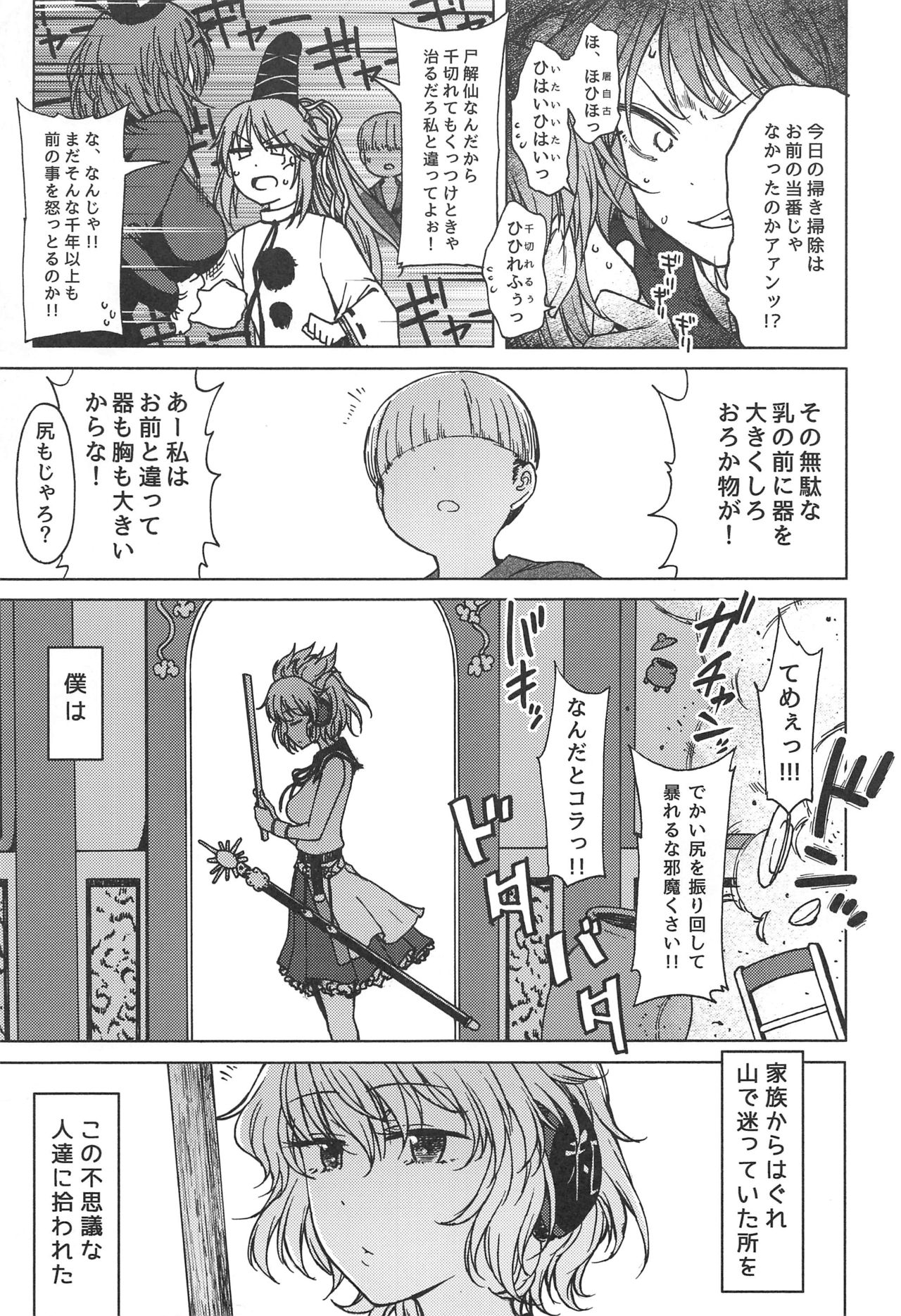Fukou ni San Ari, Ato Naki o Dai to Nasu. page 4 full
