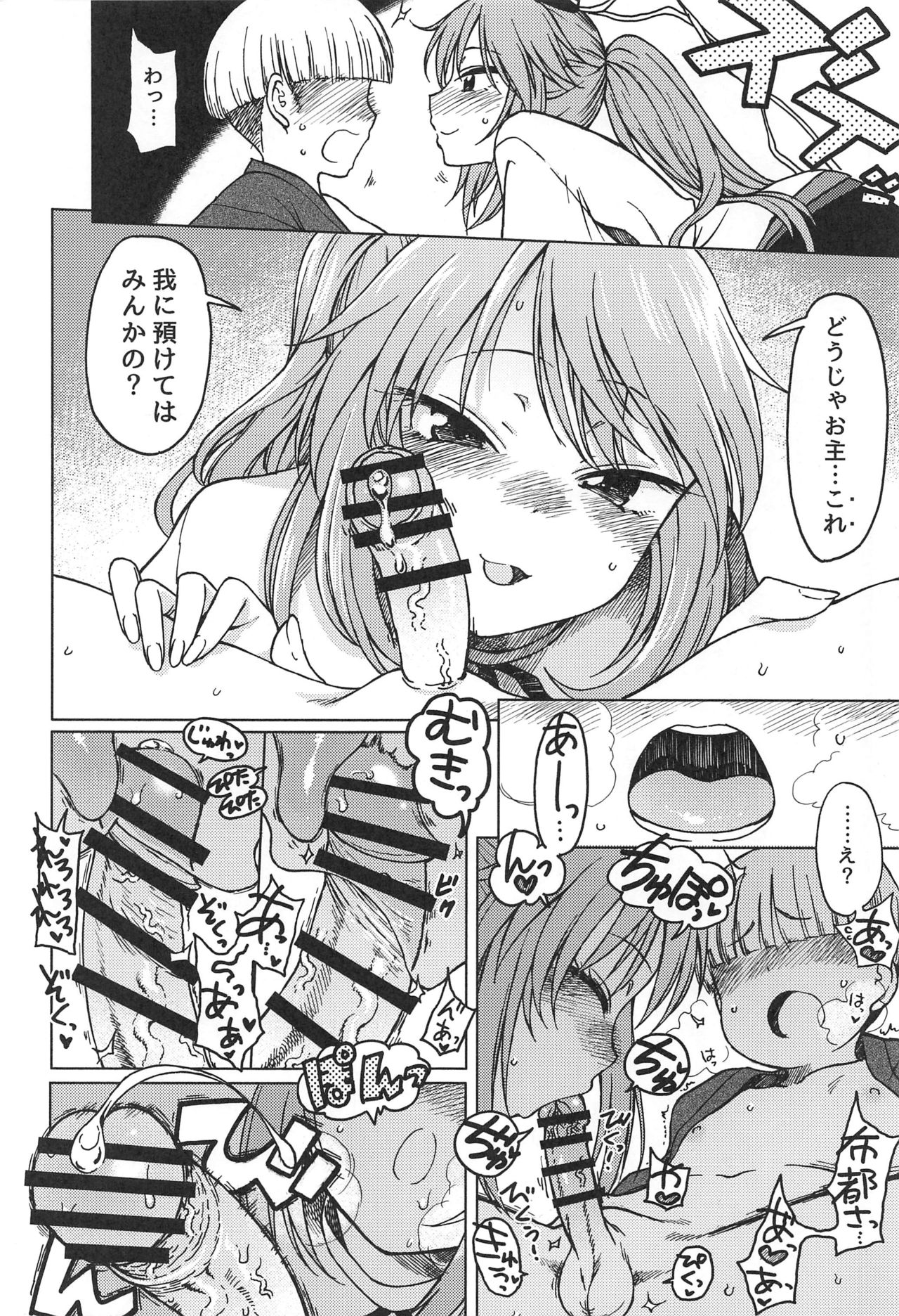 Fukou ni San Ari, Ato Naki o Dai to Nasu. page 7 full