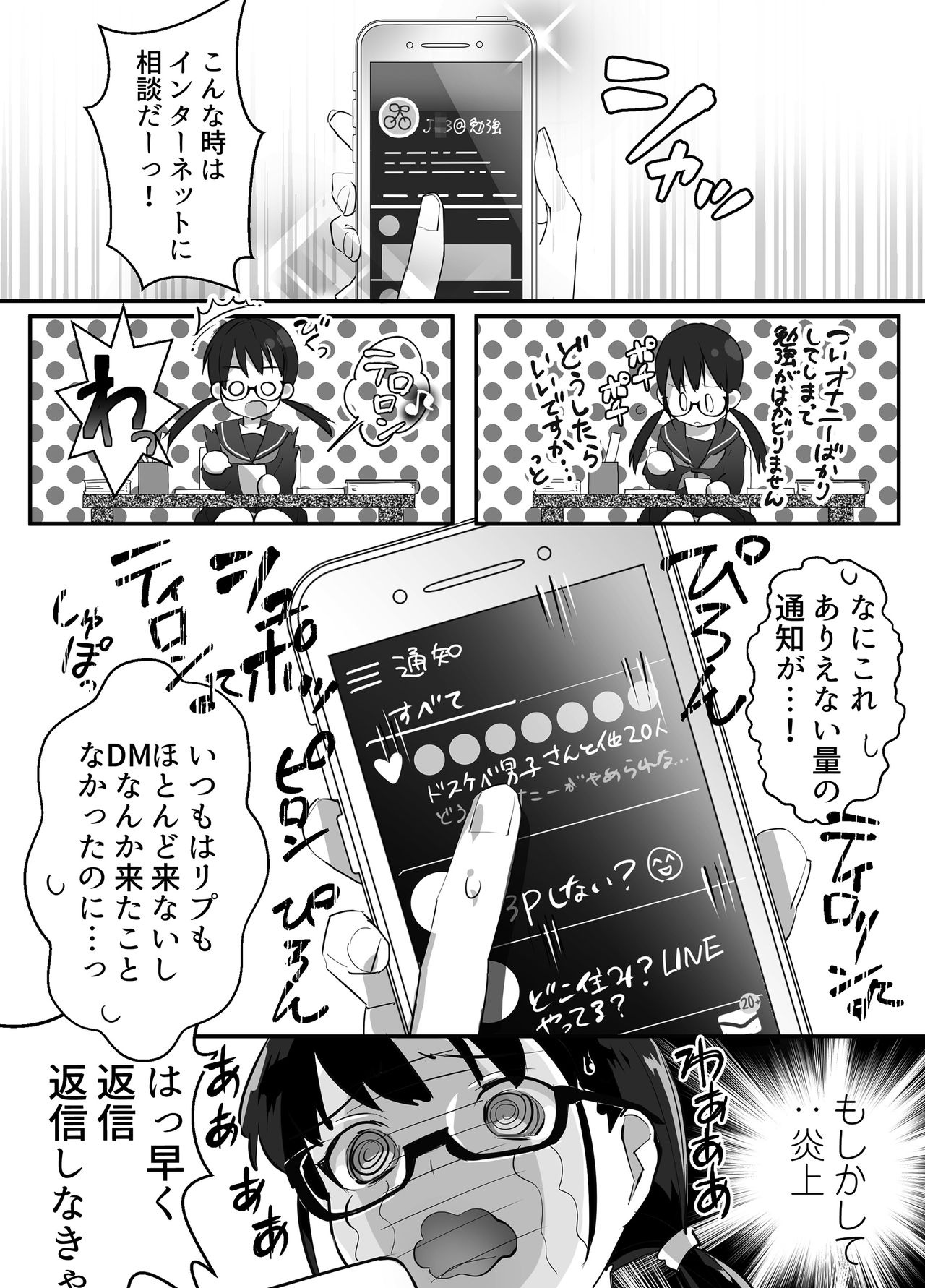 キモチよすぎてやめられないっ!〜JC、はじめてのオフパコ〜 page 5 full