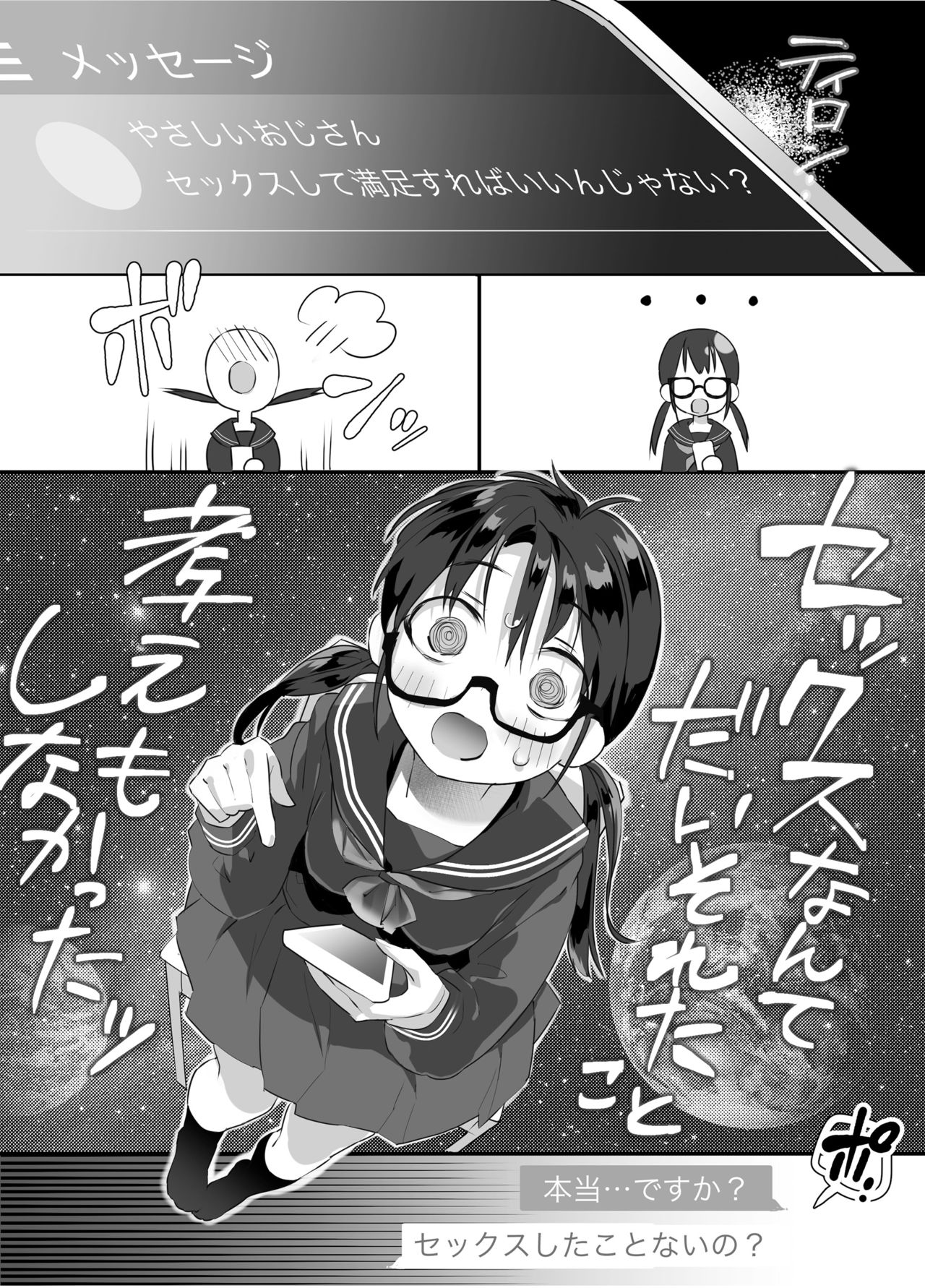 キモチよすぎてやめられないっ!〜JC、はじめてのオフパコ〜 page 6 full