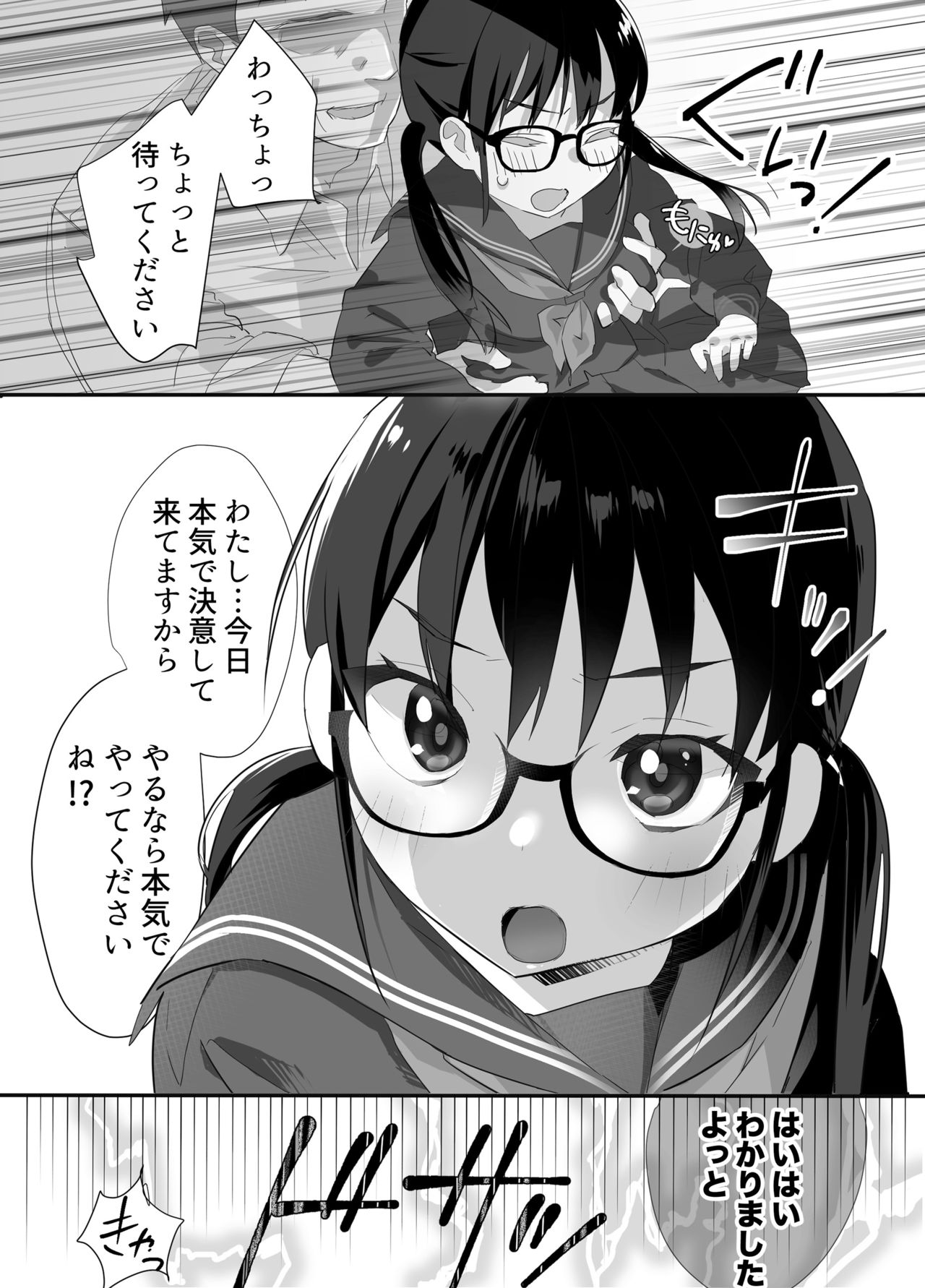 キモチよすぎてやめられないっ!〜JC、はじめてのオフパコ〜 page 8 full