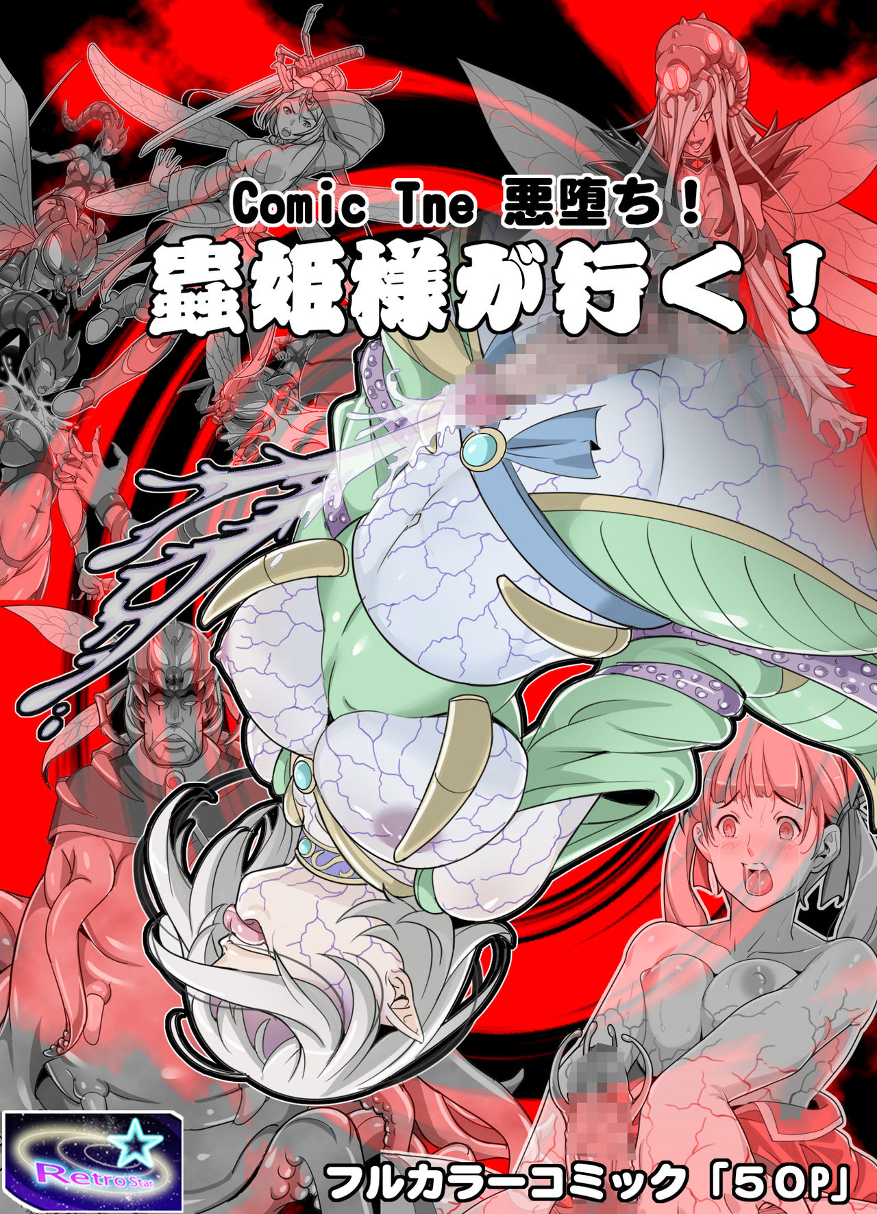 Comic The Akuochi! Mushihime-sama ga Iku! page 1 full