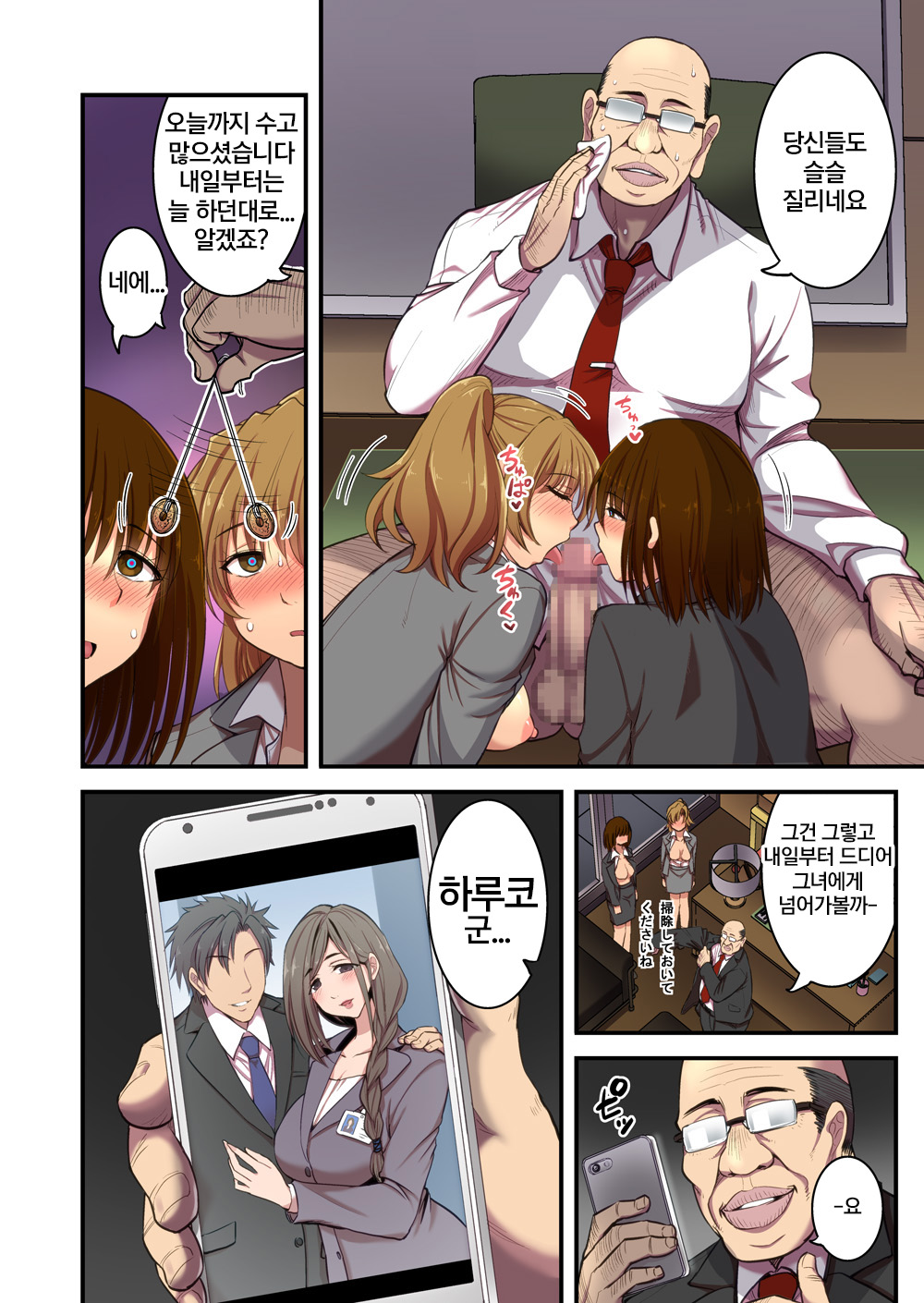 Saimin Hitozuma OL-san ~Kimo Buchou ni Nanka Getsu mo Ikasare Tsuzuketa Watashi wa~ | 최면 유부녀 OL씨 기분 나쁜 부장에게 몇개월이고 가버리기 시작했던 나는 page 3 full
