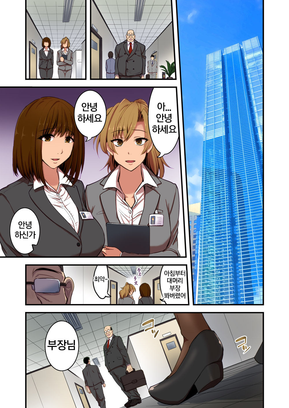 Saimin Hitozuma OL-san ~Kimo Buchou ni Nanka Getsu mo Ikasare Tsuzuketa Watashi wa~ | 최면 유부녀 OL씨 기분 나쁜 부장에게 몇개월이고 가버리기 시작했던 나는 page 4 full