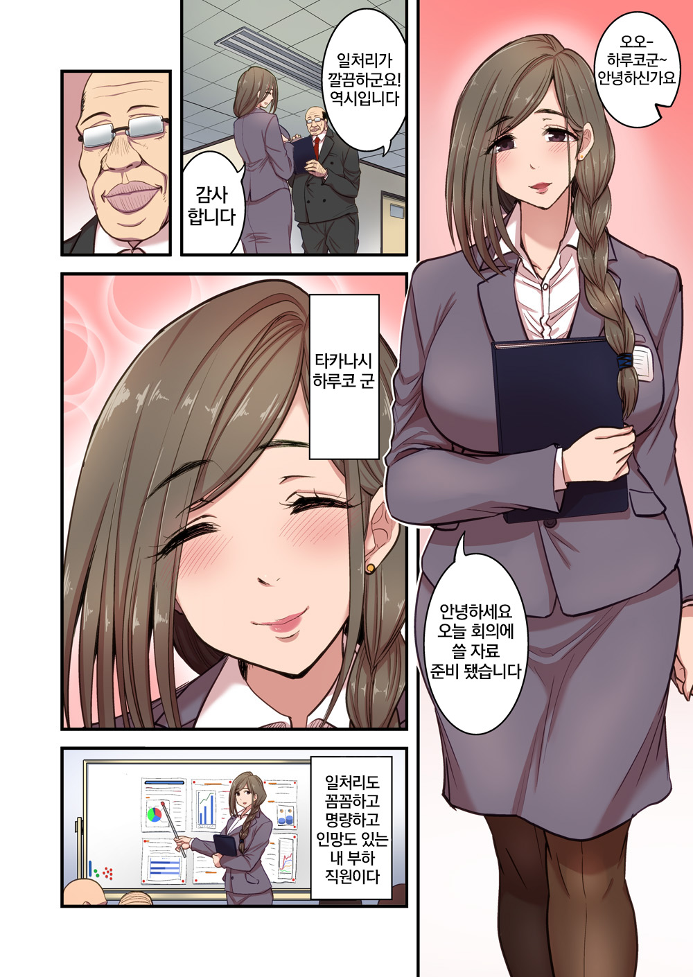 Saimin Hitozuma OL-san ~Kimo Buchou ni Nanka Getsu mo Ikasare Tsuzuketa Watashi wa~ | 최면 유부녀 OL씨 기분 나쁜 부장에게 몇개월이고 가버리기 시작했던 나는 page 5 full